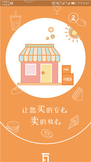 百慕达超市app截图2