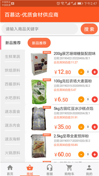 百慕达超市app截图3