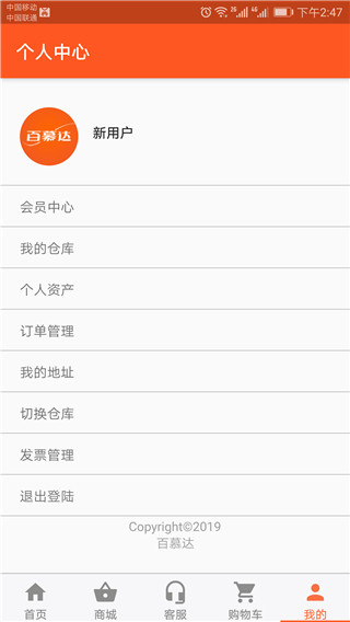 百慕达超市app截图4