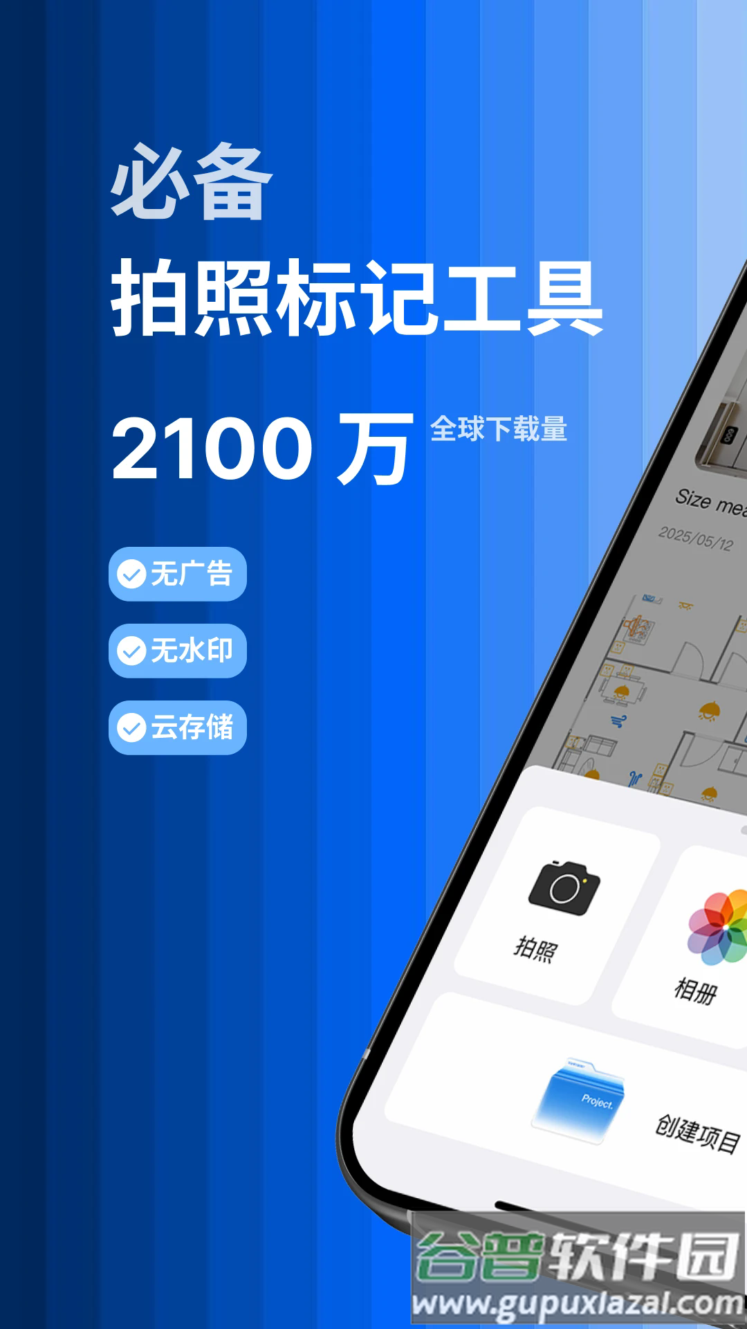 标记大师app官方版截图1