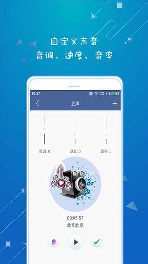 万能变声器(改名为耳鼠变声器)截图1