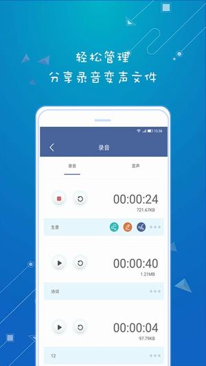 万能变声器(改名为耳鼠变声器)截图2