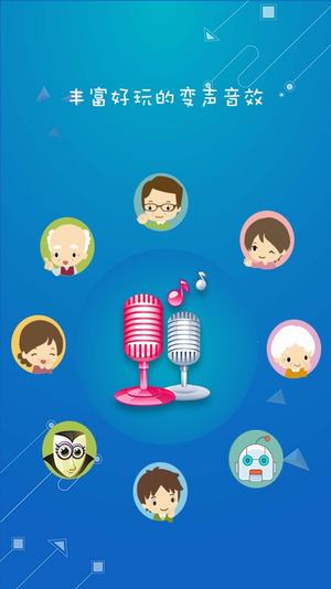 万能变声器(改名为耳鼠变声器)截图3