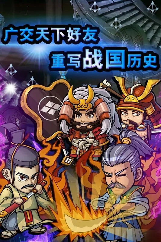 战国之道OL游戏手机版截图2