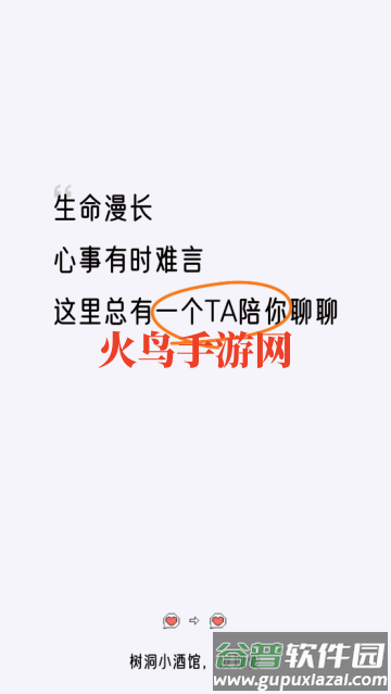 树洞小酒馆app