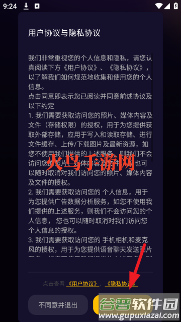 树洞小酒馆app