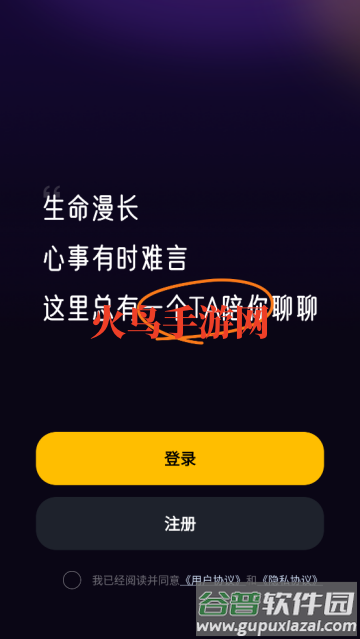 树洞小酒馆app