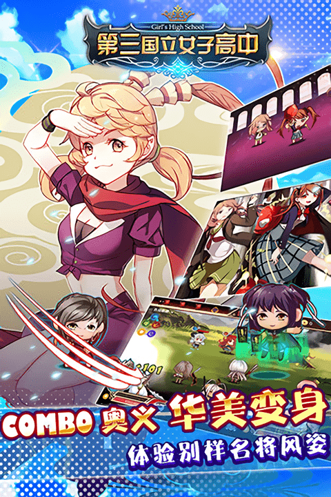 第三国立女子高中手游截图1