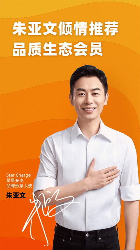 星星充电桩app截图1