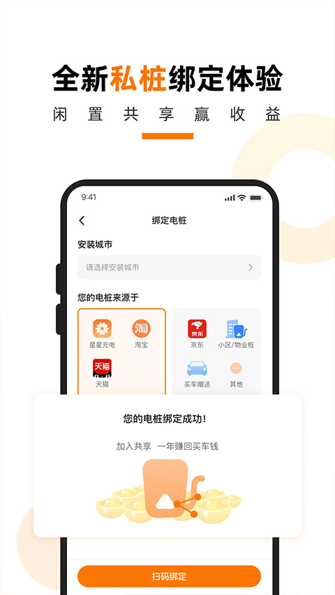 星星充电桩app截图2