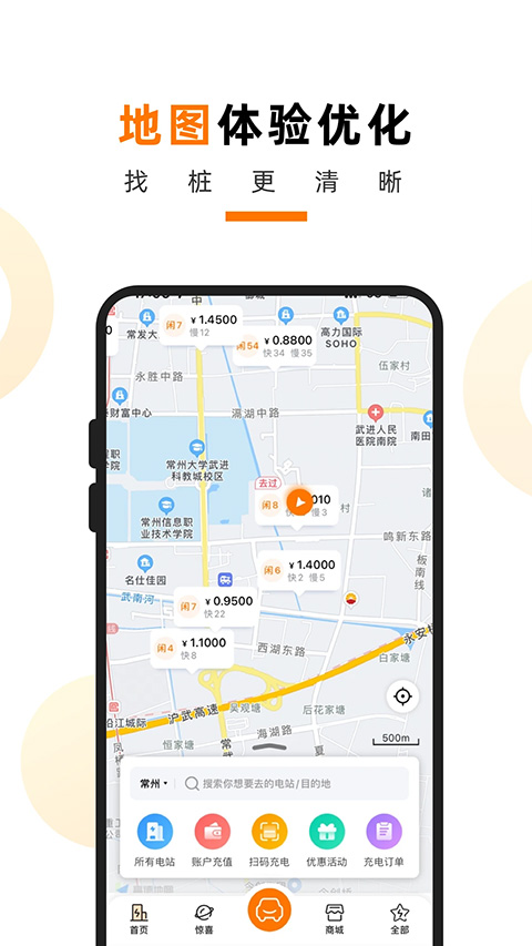 星星充电桩app截图3