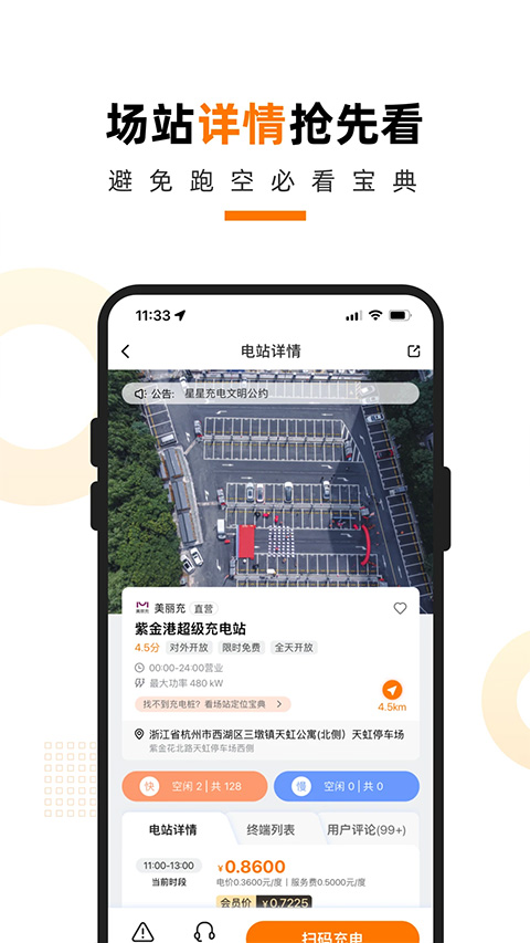 星星充电桩app截图4