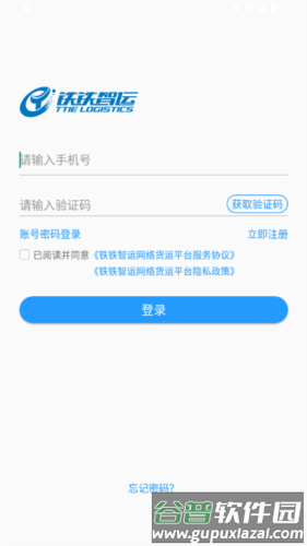铁铁智运app宣传图2