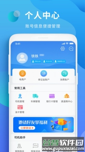 铁铁智运app宣传图1
