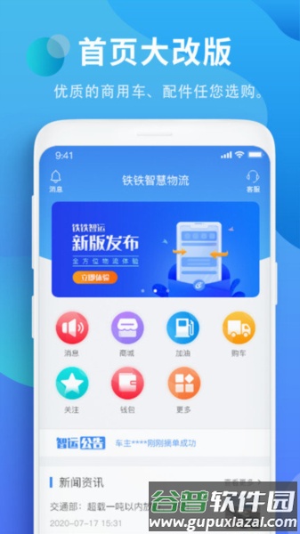铁铁智运app截图1