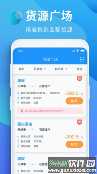 铁铁智运app截图2