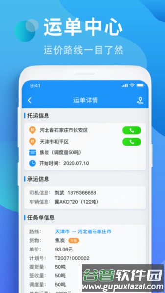 铁铁智运app截图3