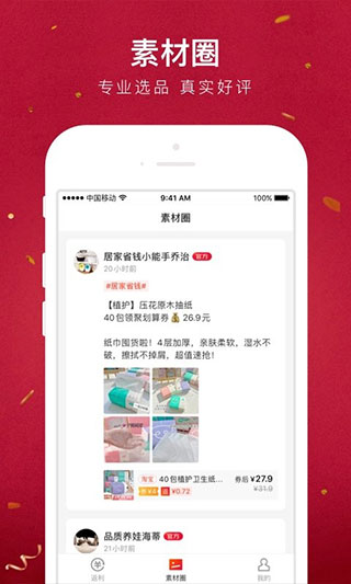 贝店app官方免费版截图4