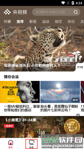 央视频美育云端课堂app如何看回放图片1