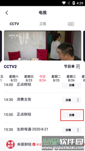 央视频美育云端课堂app如何看回放图片3