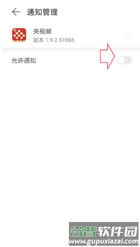 央视频美育云端课堂app如何看关闭消息通知图片6