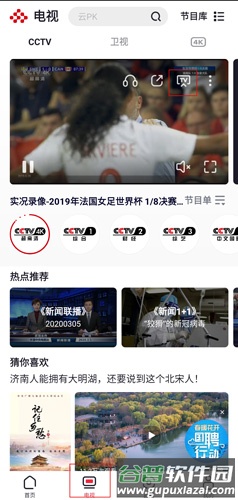 央视频app图片1