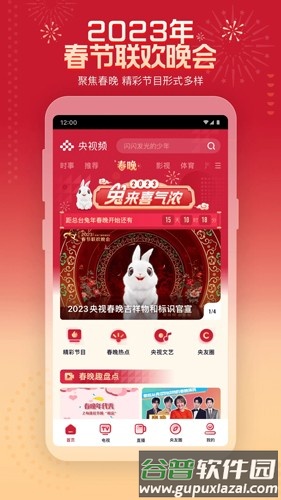 央视频app截图1