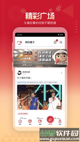 央视频app截图4