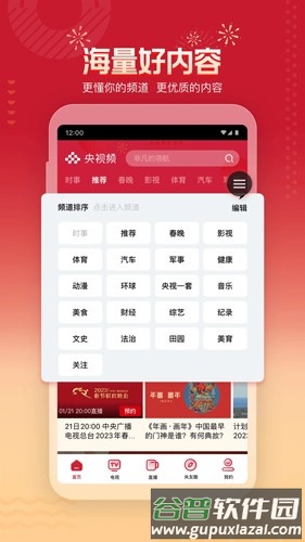 央视频app截图5