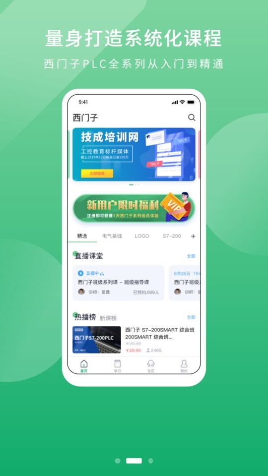 技成PLC课堂app截图2