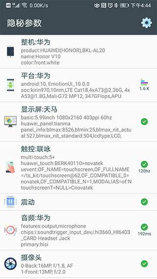隐秘参数app截图1