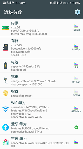 隐秘参数app截图2