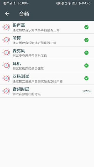 隐秘参数app截图3