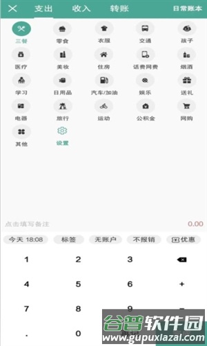 纯净记账app1