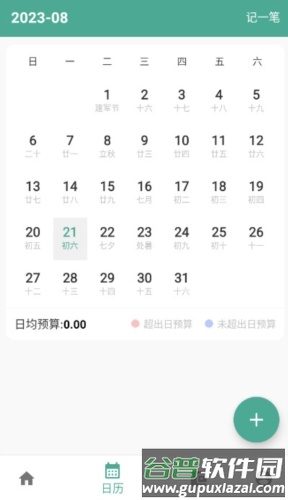纯净记账app(改名好好记账)截图1