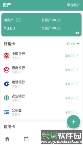 纯净记账app(改名好好记账)截图2