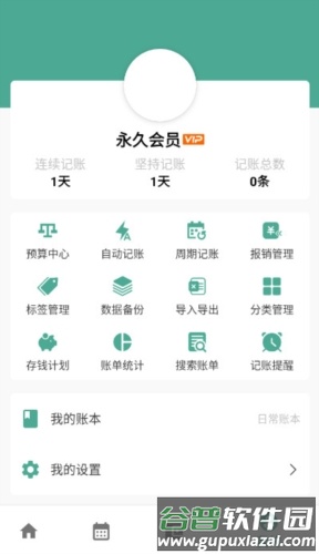 纯净记账app(改名好好记账)截图3