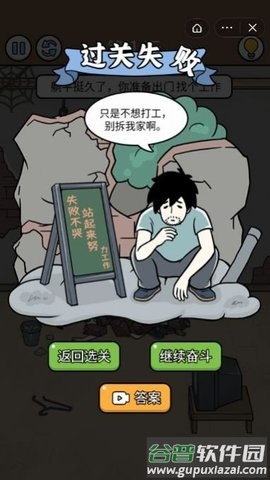 爆笑打工日记游戏截图1