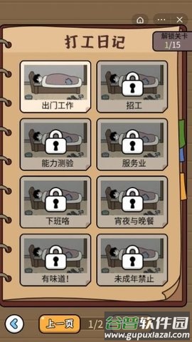 爆笑打工日记游戏截图3