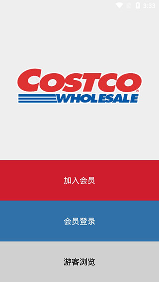 开市客截图1