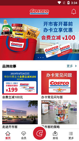 开市客截图2