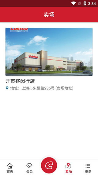 开市客截图3