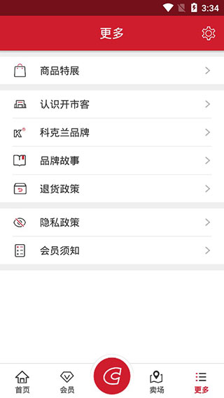 开市客截图4