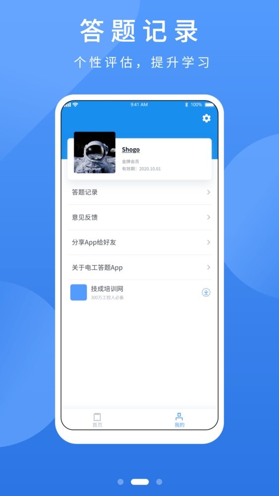 电工题库宝典app下载安装