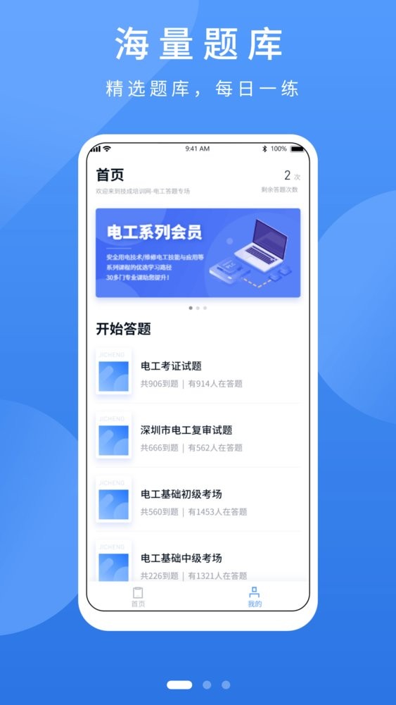 电工题库宝典最新版截图1