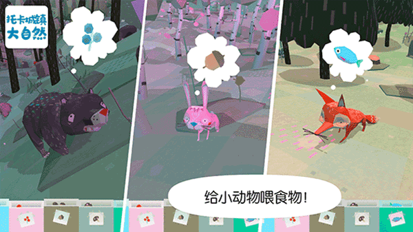 托卡城镇大自然游戏截图2