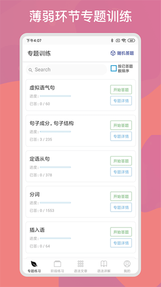 多练英语习题库app截图1