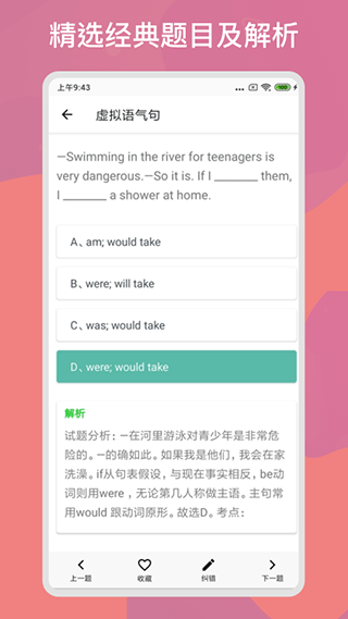 多练英语习题库app截图2