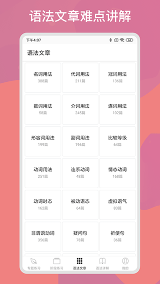 多练英语习题库app截图3