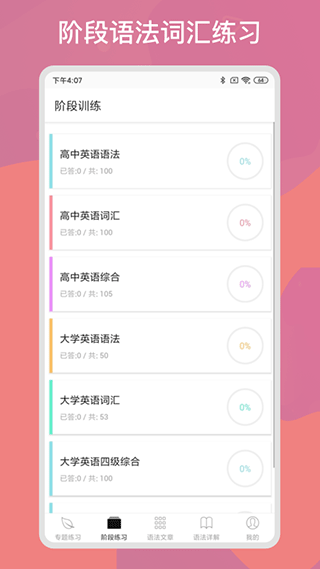 多练英语习题库app截图4